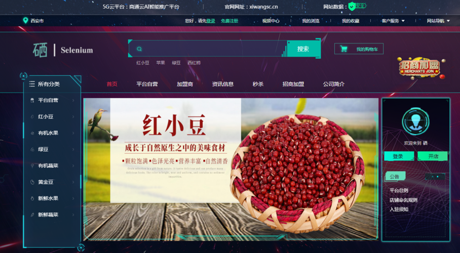 互聯網電商風口，硒5G商城借風接軌新零售助富硒農產品乘風破浪